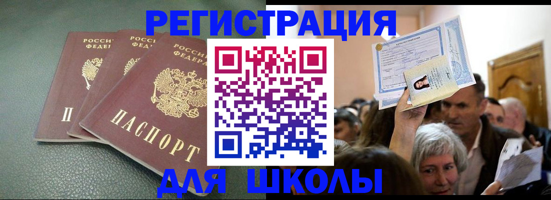 временная регистрация законно в Зиме