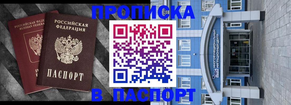 прописка для кредита в Зиме