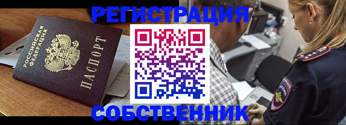 прописка 2025 в Зиме