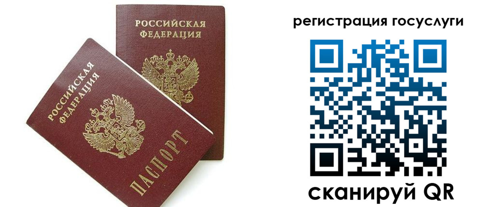 временная регистрация 2025 в Зиме