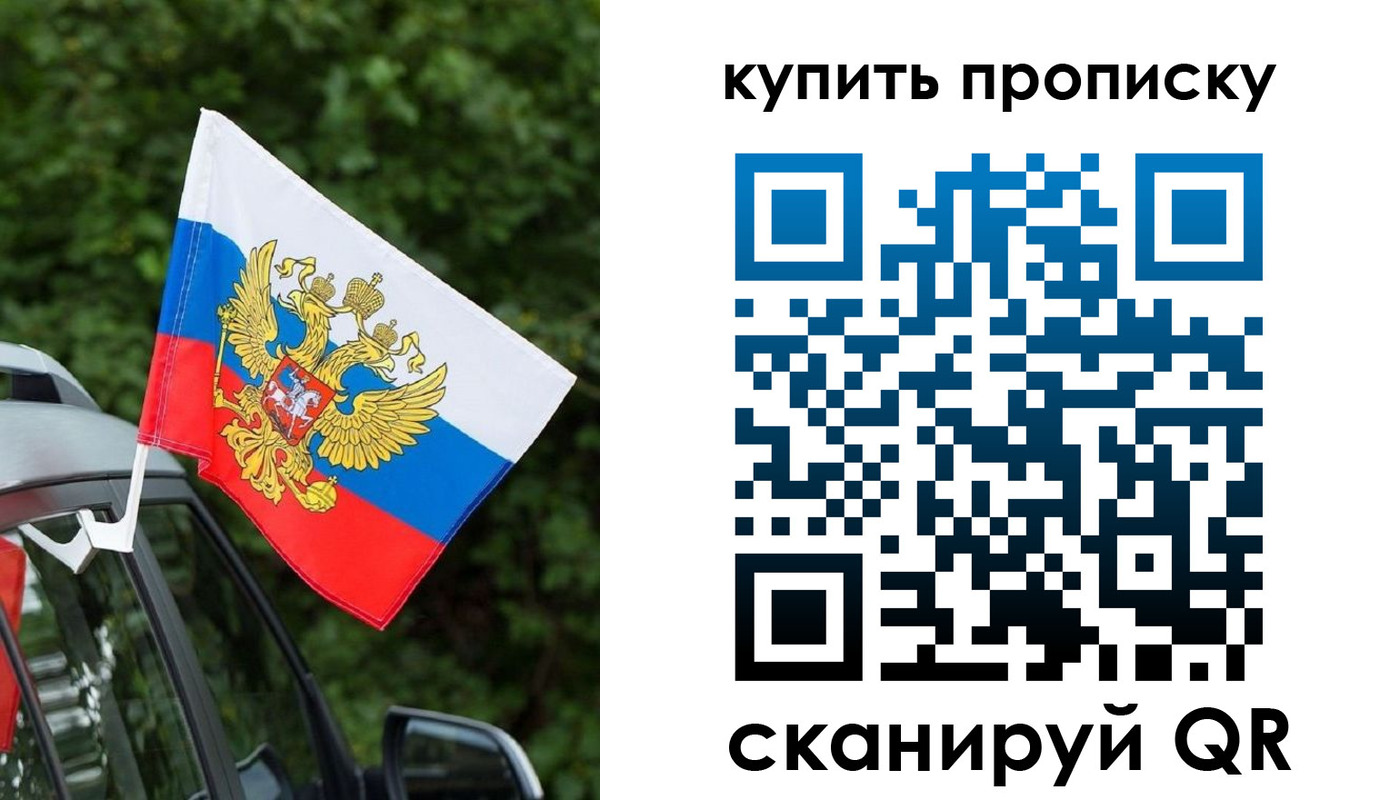 прописка штамп в Зиме